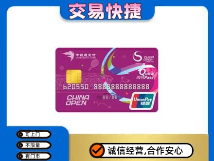 许昌市鄢陵上门回收中银通支付卡