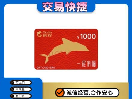 许昌市鄢陵上门回收携程任我行卡