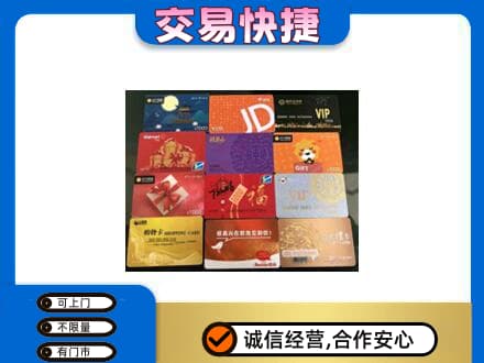 许昌市鄢陵上门回收网购卡