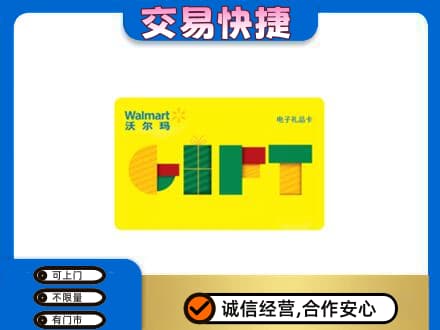 许昌市鄢陵上门回收沃尔玛购物卡