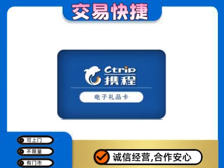许昌市鄢陵上门回收携程卡