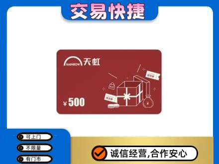 许昌市鄢陵购物卡回收天虹卡.jpg