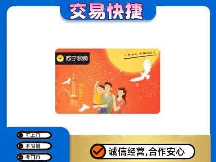许昌市鄢陵上门回收苏宁易购卡