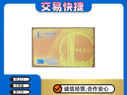 许昌市鄢陵上门回收石化加油卡