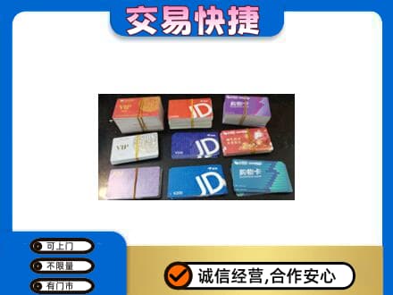 许昌市鄢陵上门回收超市卡