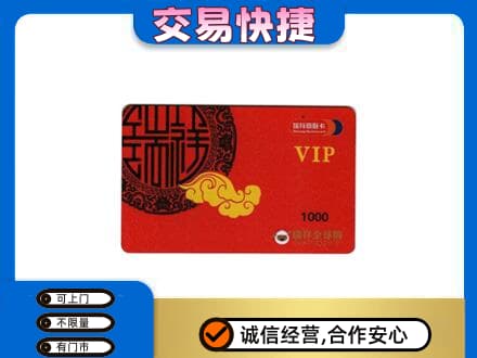 许昌市鄢陵上门回收瑞祥商联卡