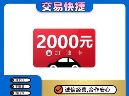 许昌市鄢陵上门回收加油卡