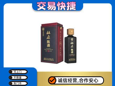 许昌市鄢陵高价回收杜康